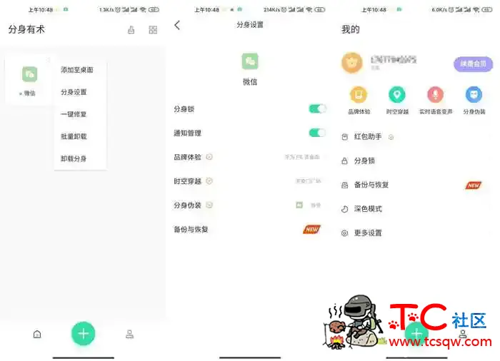 分身有术proV3.32.0软件多开 TC辅助网www.tcsq1.com52