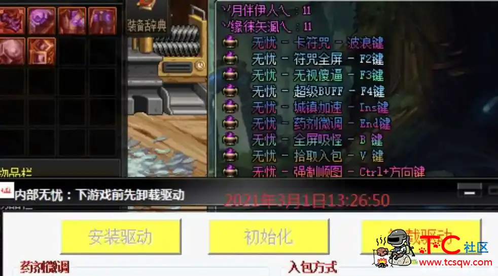 DNF内部无忧 破解版 多功能辅助 TC辅助网www.tcsq1.com3390