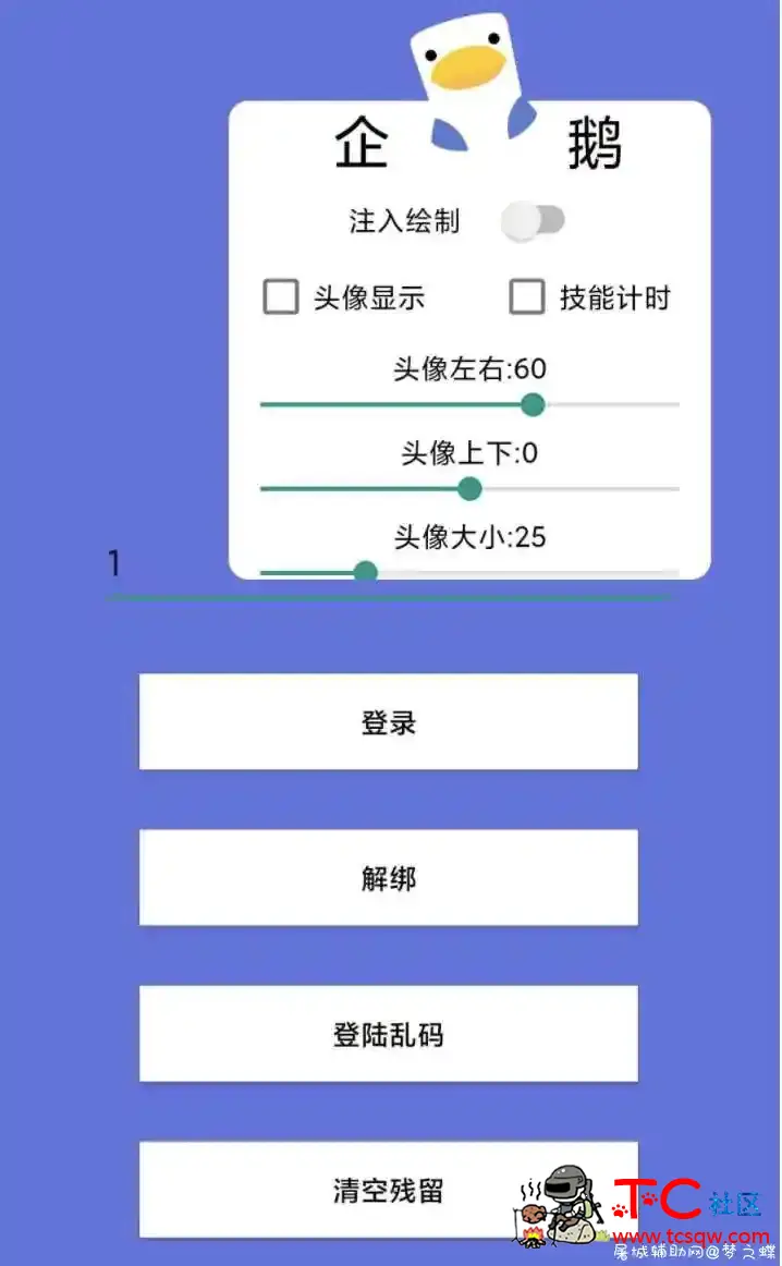 王者荣耀国服 小企鹅辅助破解 TC辅助网www.tcsq1.com6935