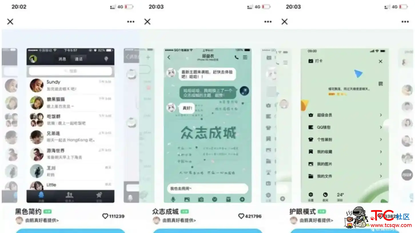 免费领取三款永久简约QQ主题 永久免费 TC辅助网www.tcsq1.com4565