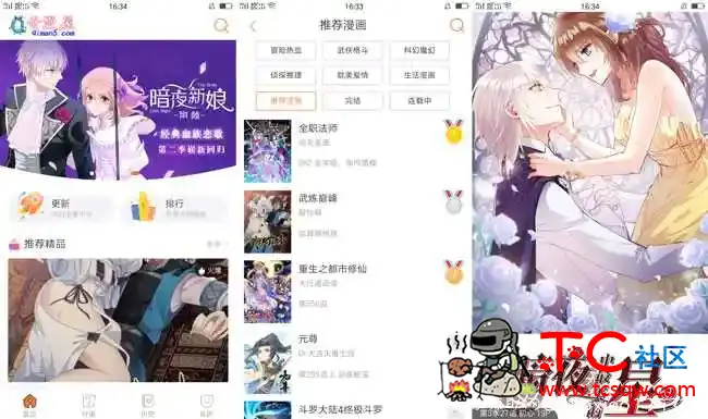 奇漫屋V1.4.1 免费看漫画 TC辅助网www.tcsq1.com4657