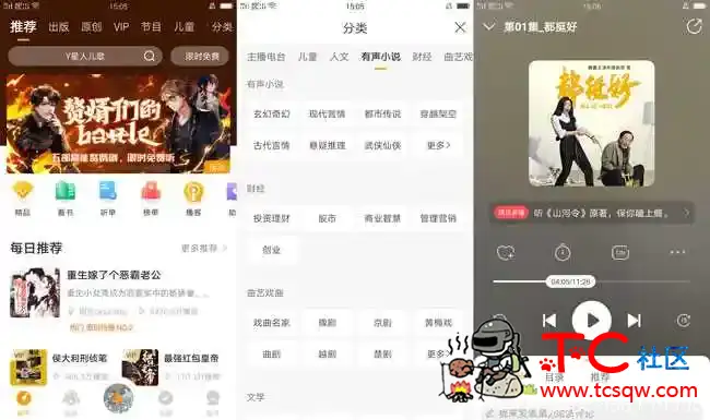 懒人听书V6.8.1去广告版 TC辅助网www.tcsq1.com1252