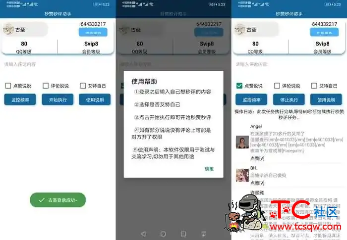 安卓QQ空间秒赞秒评助手V4.0 TC辅助网www.tcsq1.com900