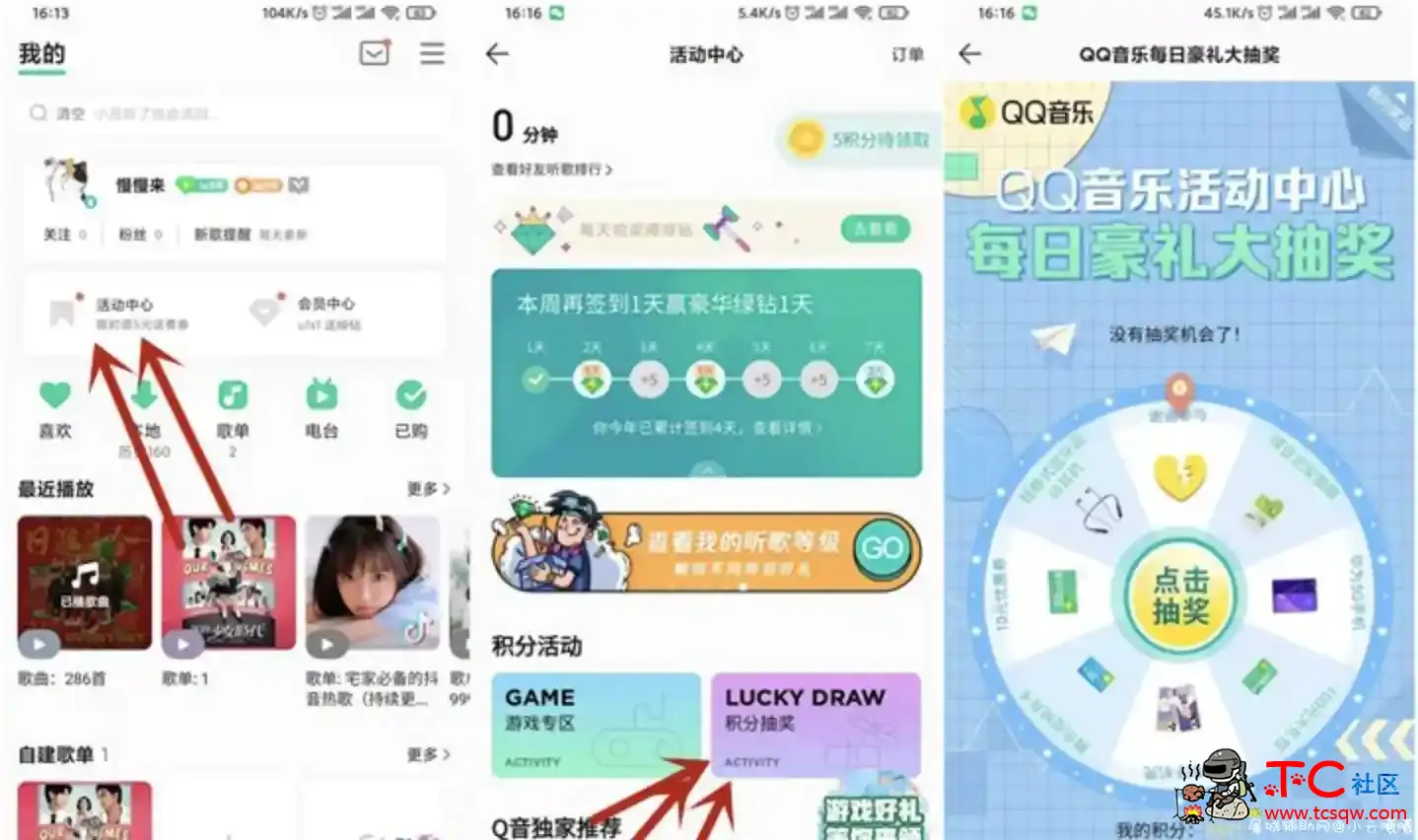 QQ音乐积分抽奖 免费抽腾讯视频会员月卡等 TC辅助网www.tcsq1.com2048