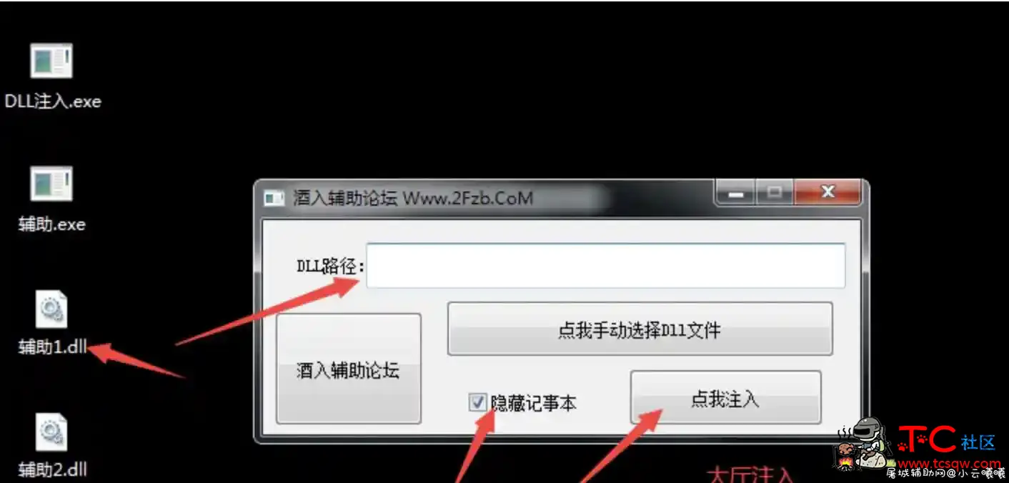 HYXD打包3款辅助DLL+辅助程序一个 TC辅助网www.tcsq1.com474