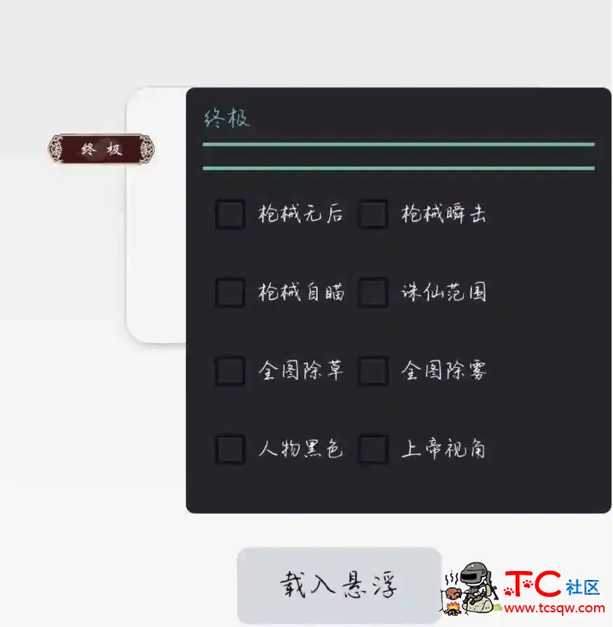 刺激战场国际服终极辅助V2.4破解版 TC辅助网www.tcsq1.com5213