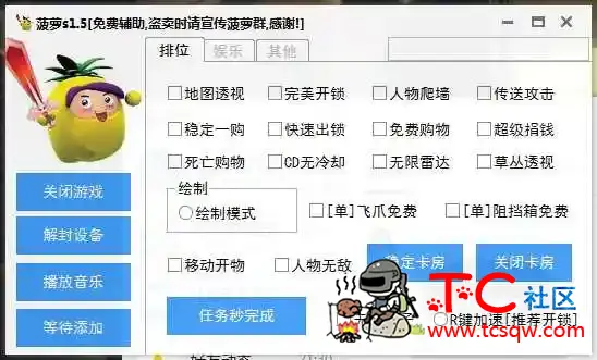 逃跑吧少年_菠萝s1.5免费辅助 TC辅助网www.tcsq1.com367