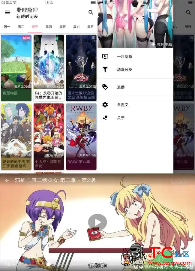 嘶哩嘶哩V1.0安卓去广告版 TC辅助网www.tcsq1.com1030