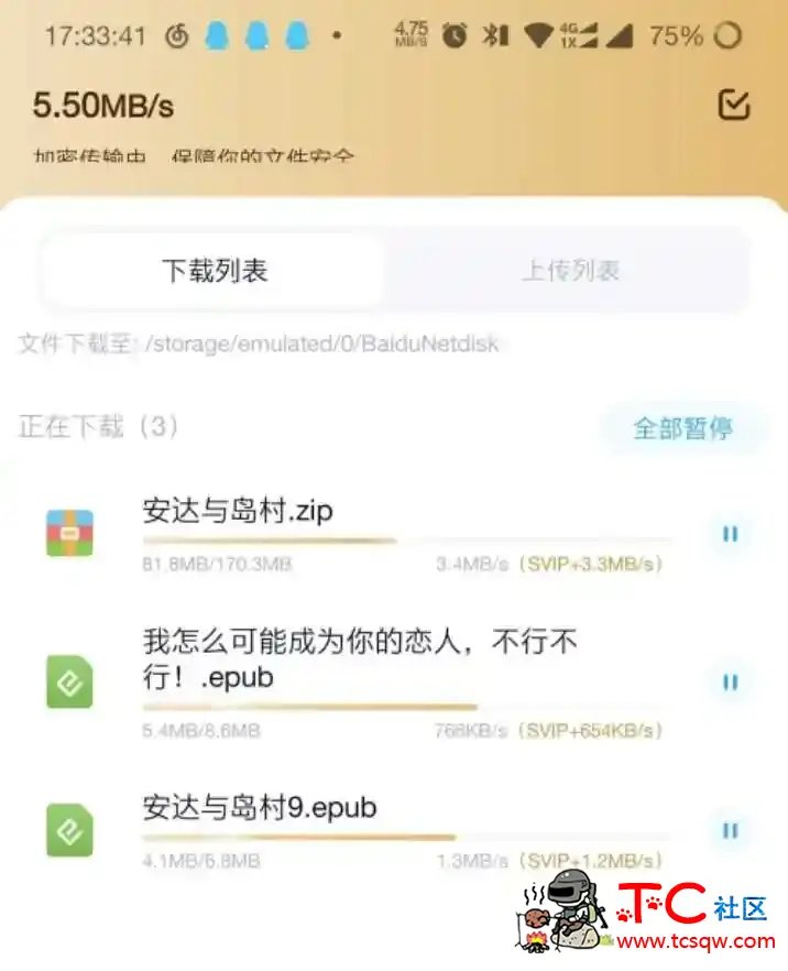 百度网盘v11.6.66去广告/去更新/内部②版 TC辅助网www.tcsq1.com5353