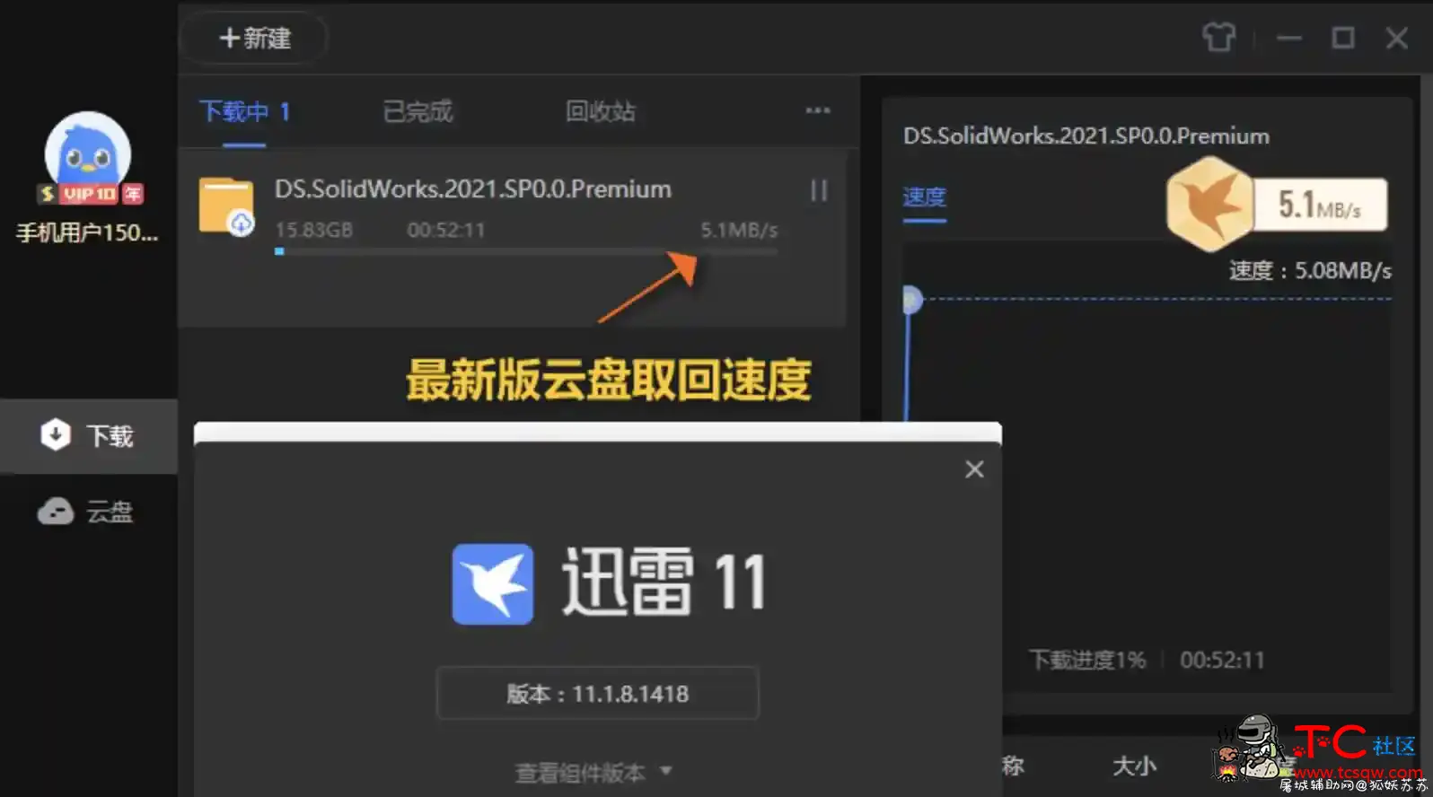 迅雷11 v11.1.9.528特别版 TC辅助网www.tcsq1.com6633