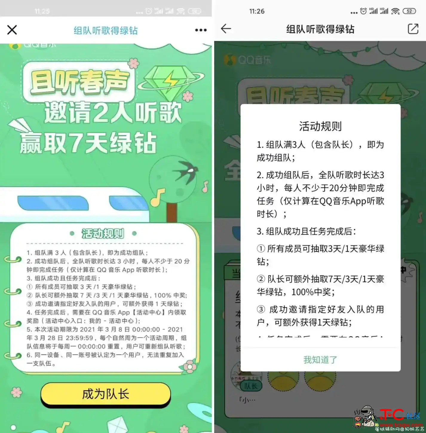 QQ音乐组队抽1~7天绿钻 TC辅助网www.tcsq1.com5310