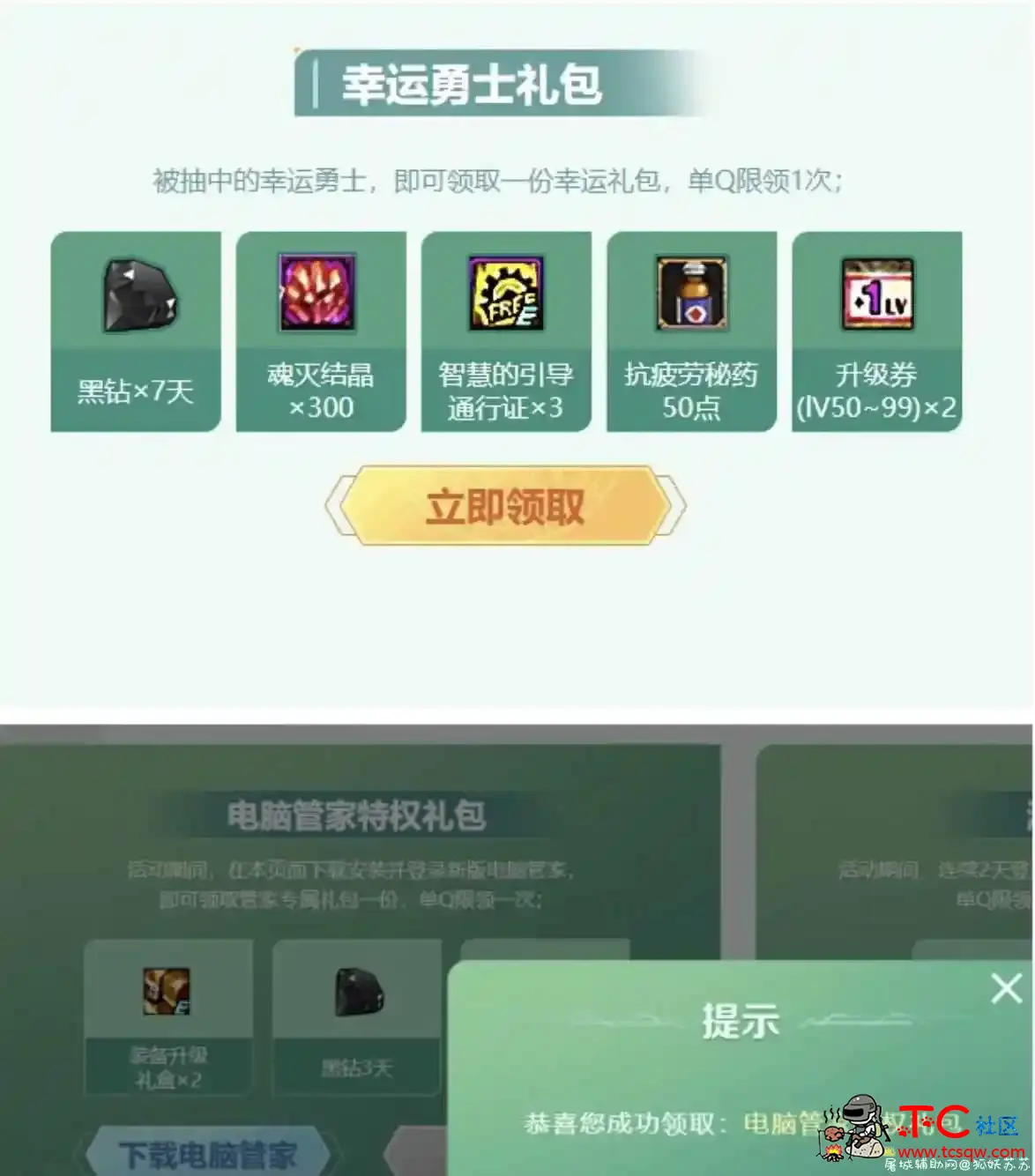 DNF免费领10天QQ黑钻 TC辅助网www.tcsq1.com4052