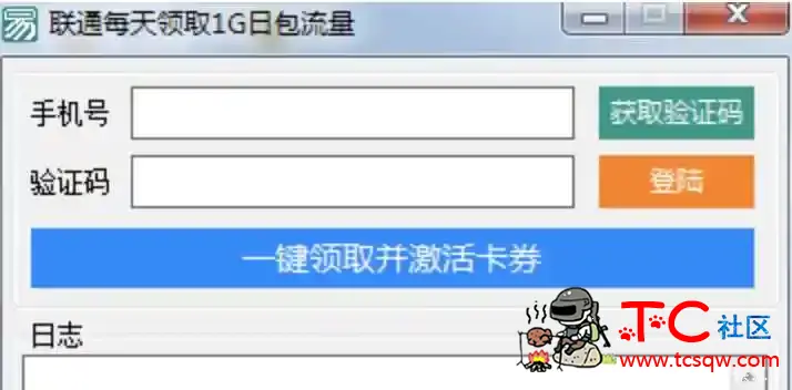 联通每天一键免费领1GB日包流量活动软件 TC辅助网www.tcsq1.com511