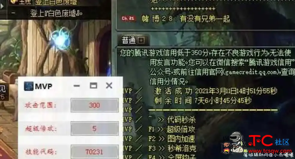 DNF MVP半自动破解版 TC辅助网www.tcsq1.com954