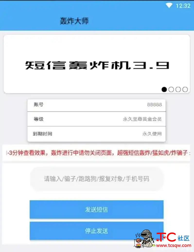 短信轰诈机大师v3.9.0会员版 TC辅助网www.tcsq1.com6620