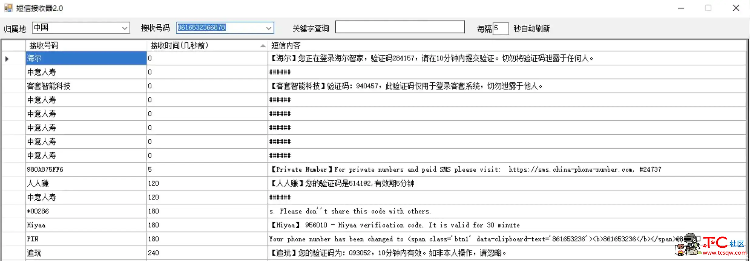 短信验证码接收器2.0 临时免费手机号 TC辅助网www.tcsq1.com4393