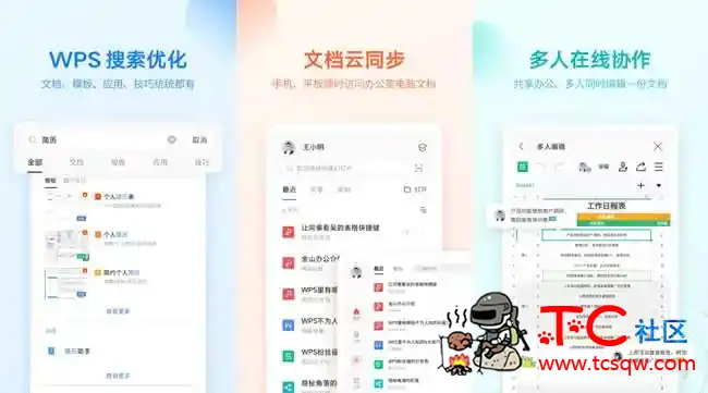 WPS Office V13.6.0稻壳会员/谷歌版 TC辅助网www.tcsq1.com4768