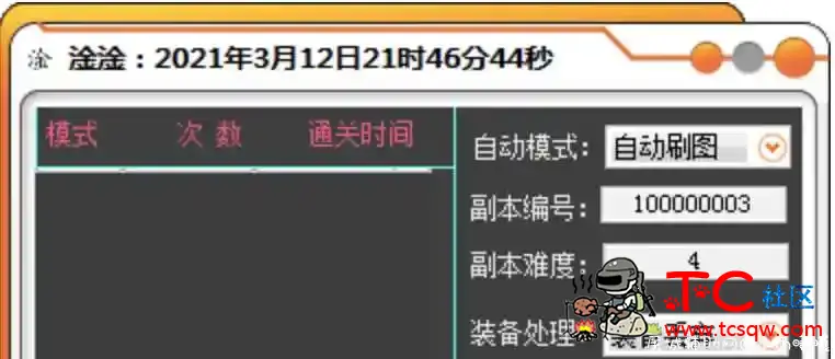 DNF淦淦 版本破解版 自动刷图 TC辅助网www.tcsq1.com5397