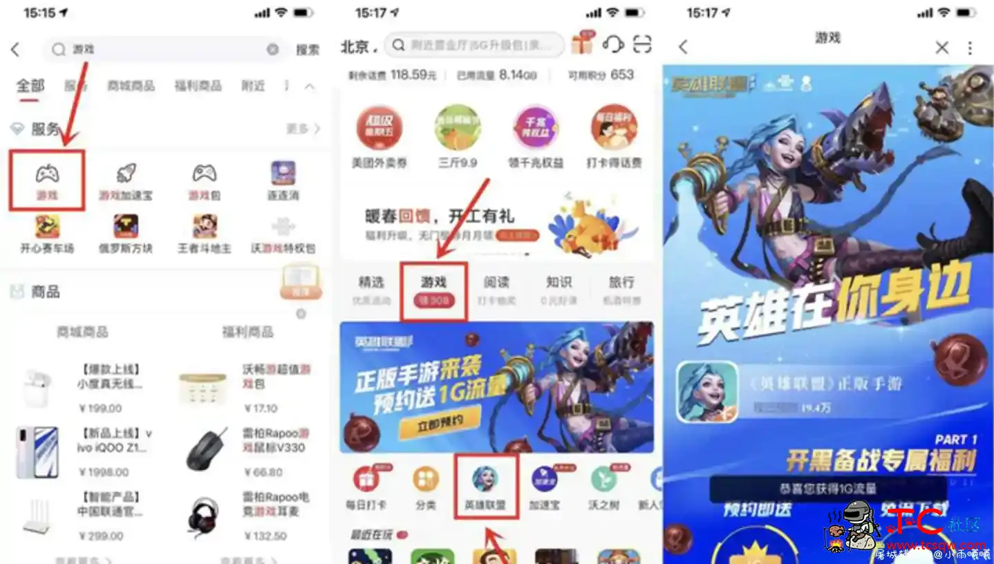 联通用户预约LOL手游免费领1G日包流量 TC辅助网www.tcsq1.com2017