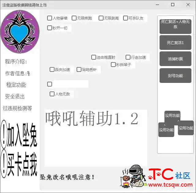 逃跑吧少年哦吼辅助免费 TC辅助网www.tcsq1.com4807