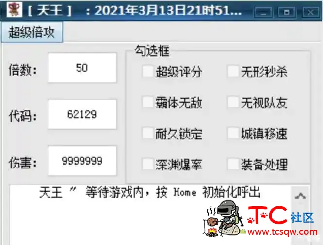 DNF天王 超级倍攻 版破解版 TC辅助网www.tcsq1.com5462