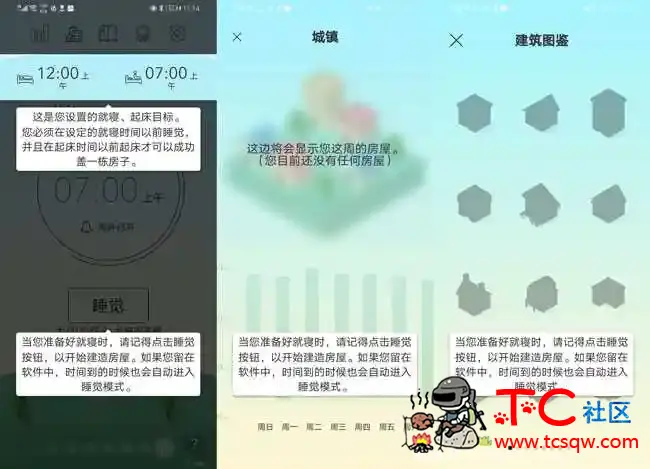 睡眠小镇V4.6养成RPG的闹钟 TC辅助网www.tcsq1.com52