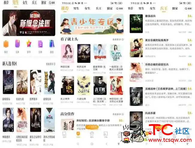 爱看免费小说V7.5功能强大界面清爽 TC辅助网www.tcsq1.com6617