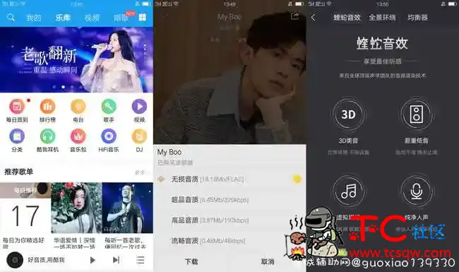 酷我音乐V8.5.2.8豪华/蝰蛇音效 TC辅助网www.tcsq1.com5998