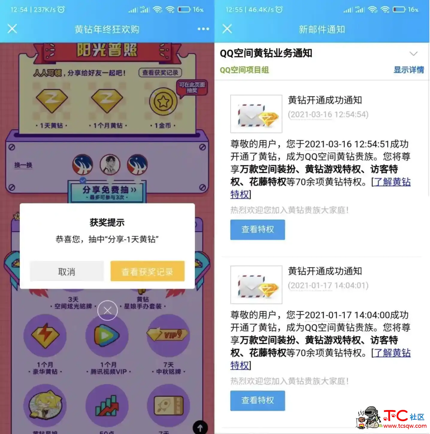 分享好友简单抽1天QQ黄钻 TC辅助网www.tcsq1.com806