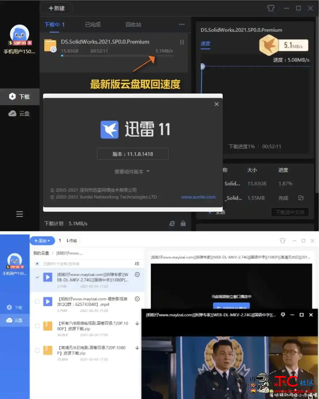迅雷 v11.1.10会员版 白金VIP加速通道/免费用 TC辅助网www.tcsq1.com6361