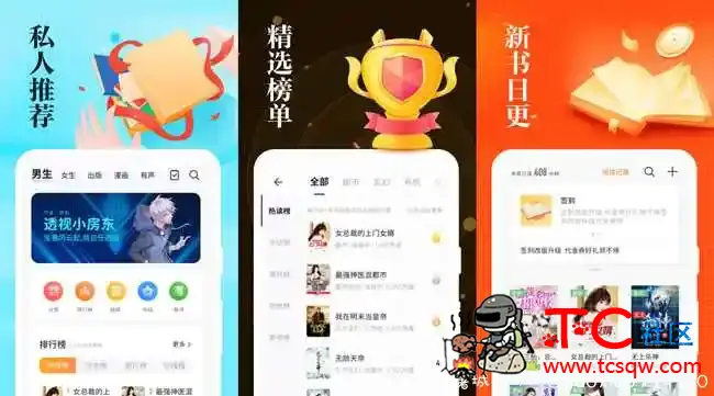 速看小说V7.41.03解锁会员 TC辅助网www.tcsq1.com7756