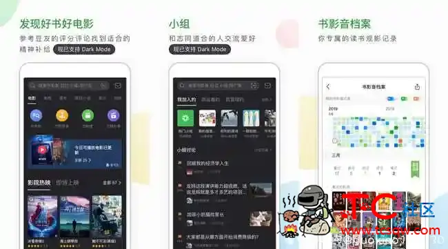 豆瓣V7.2.0去广告清爽完美版 TC辅助网www.tcsq1.com8091