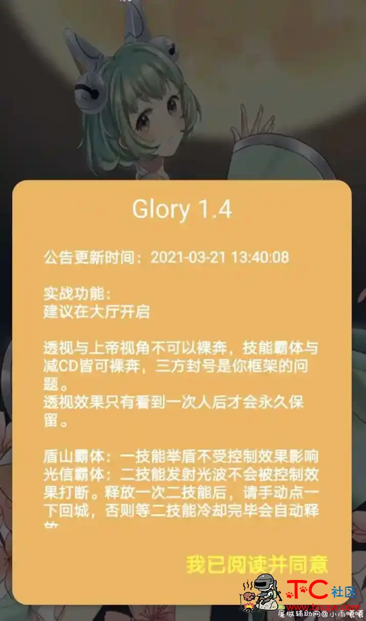 Glory1.4王者实战娱乐多功能辅助 TC辅助网www.tcsq1.com2010