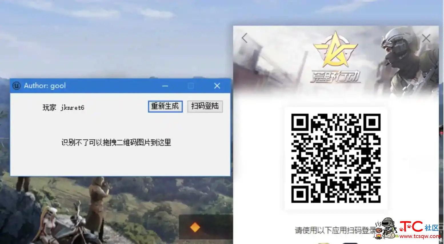 荒野行动免扫码小号登录器 TC辅助网www.tcsq1.com1025