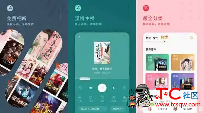 番茄畅听V1.8.0.32无限时长/去广告/会员版 TC辅助网www.tcsq1.com4858