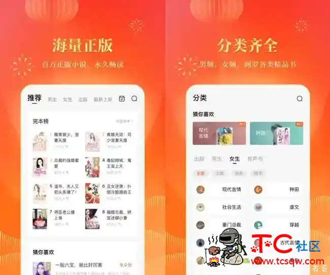 番茄小说V4.1.0.32会员版 TC辅助网www.tcsq1.com1800