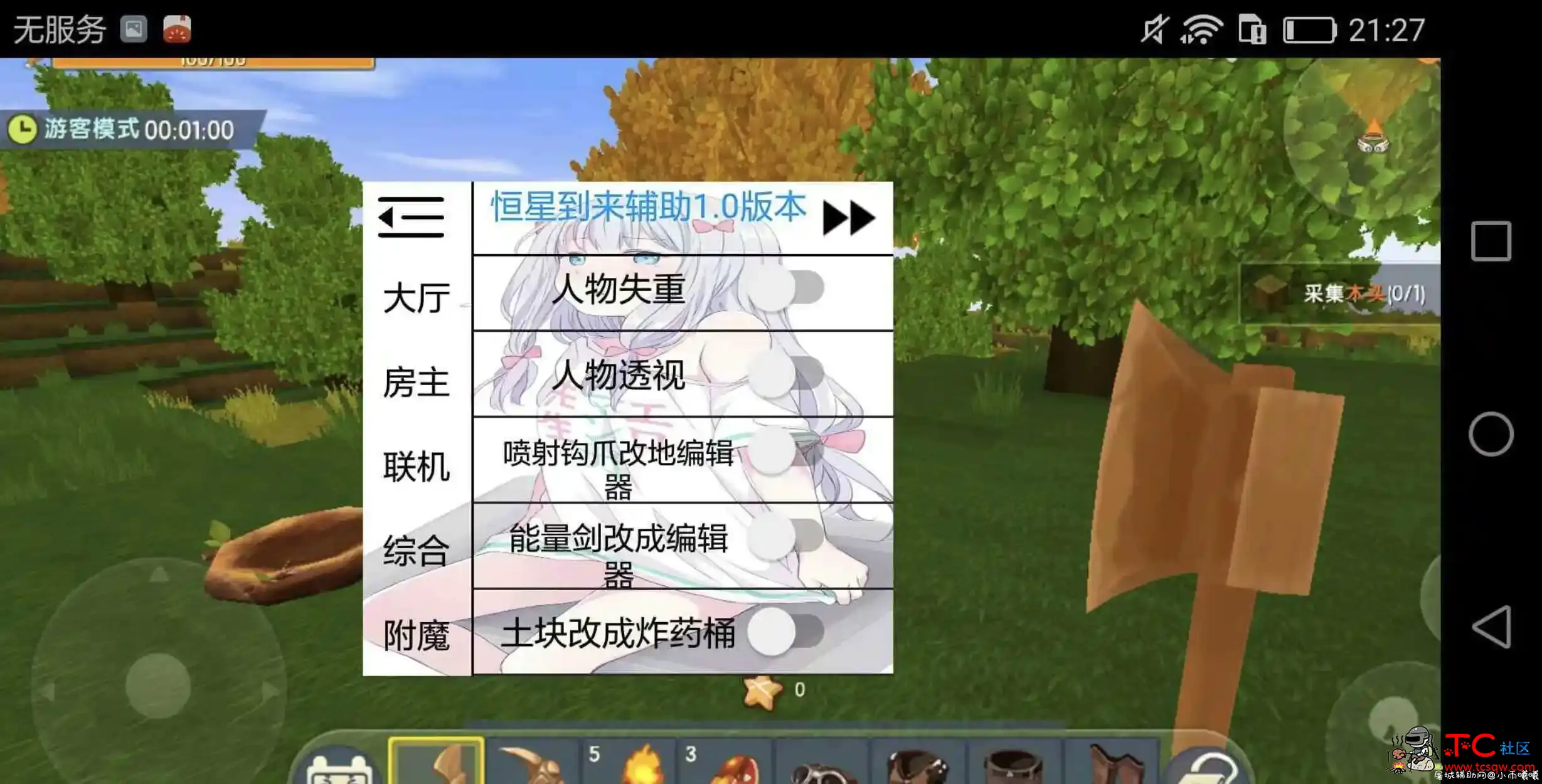 迷你世界 恒星辅助免费版v1.1 TC辅助网www.tcsq1.com4049