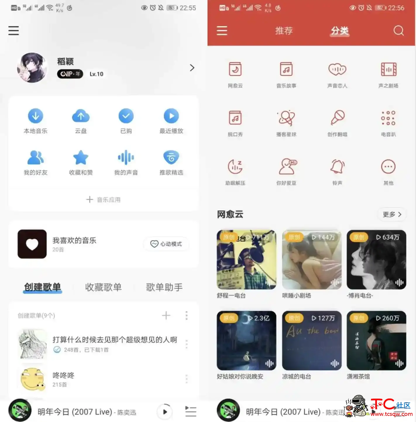 网易云音乐v9.9.999去广告/黑胶/会员版 TC辅助网www.tcsq1.com9584