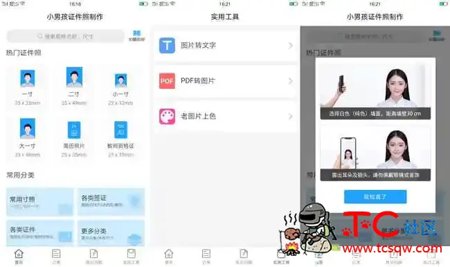 小男孩证件照制作V1.0.2 TC辅助网www.tcsq1.com6936