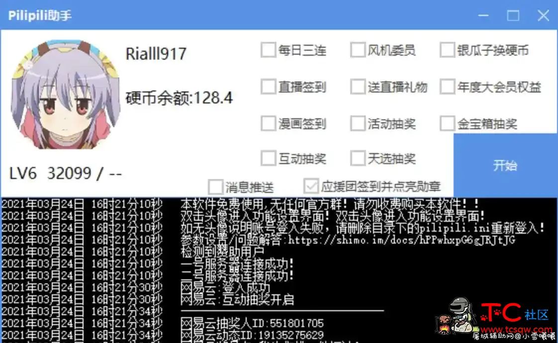 PC bilibili助手v1.9.5自动签到多功能 TC辅助网www.tcsq1.com4326