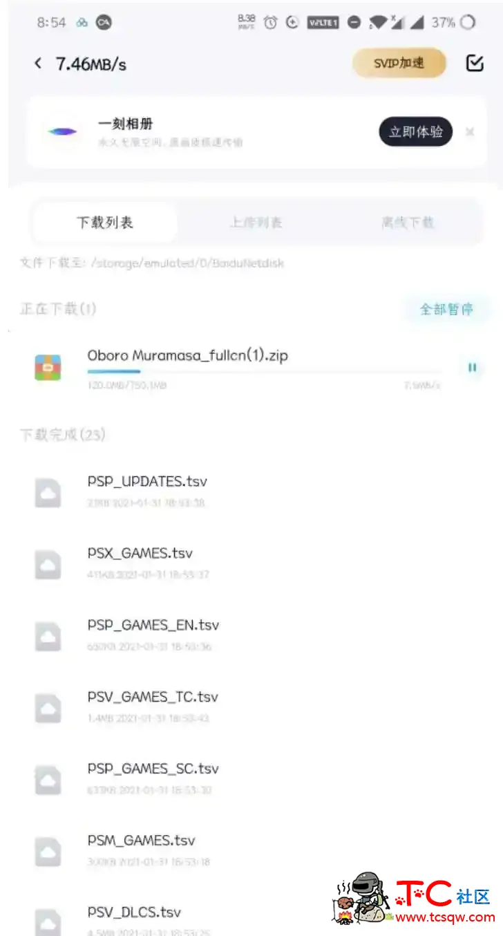 百度网盘v11.8.66内部版/不是会员/也加速 TC辅助网www.tcsq1.com2398