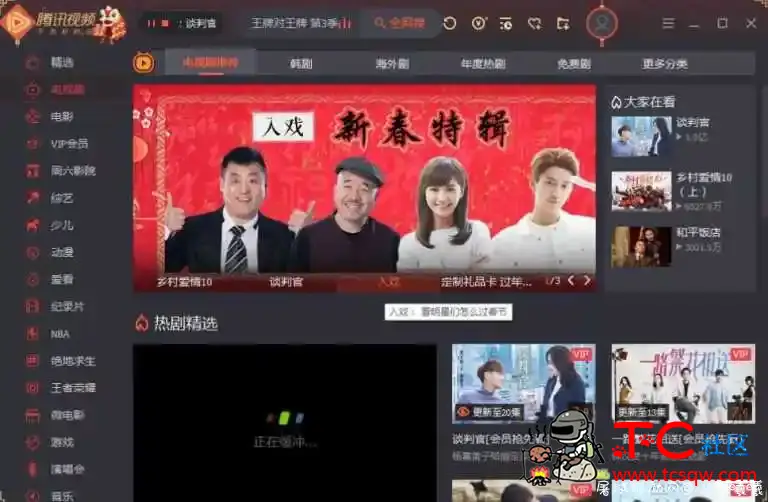 腾讯视频PC版v11.17.7053.0去除广告绿色版 TC辅助网www.tcsq1.com6913
