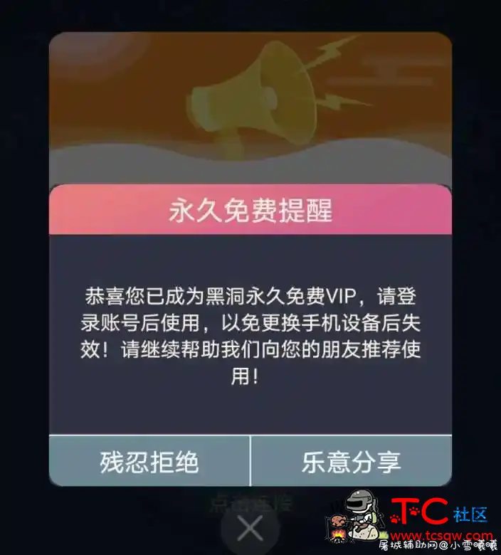 黑洞加速器永久会员破解版 TC辅助网www.tcsq1.com8174