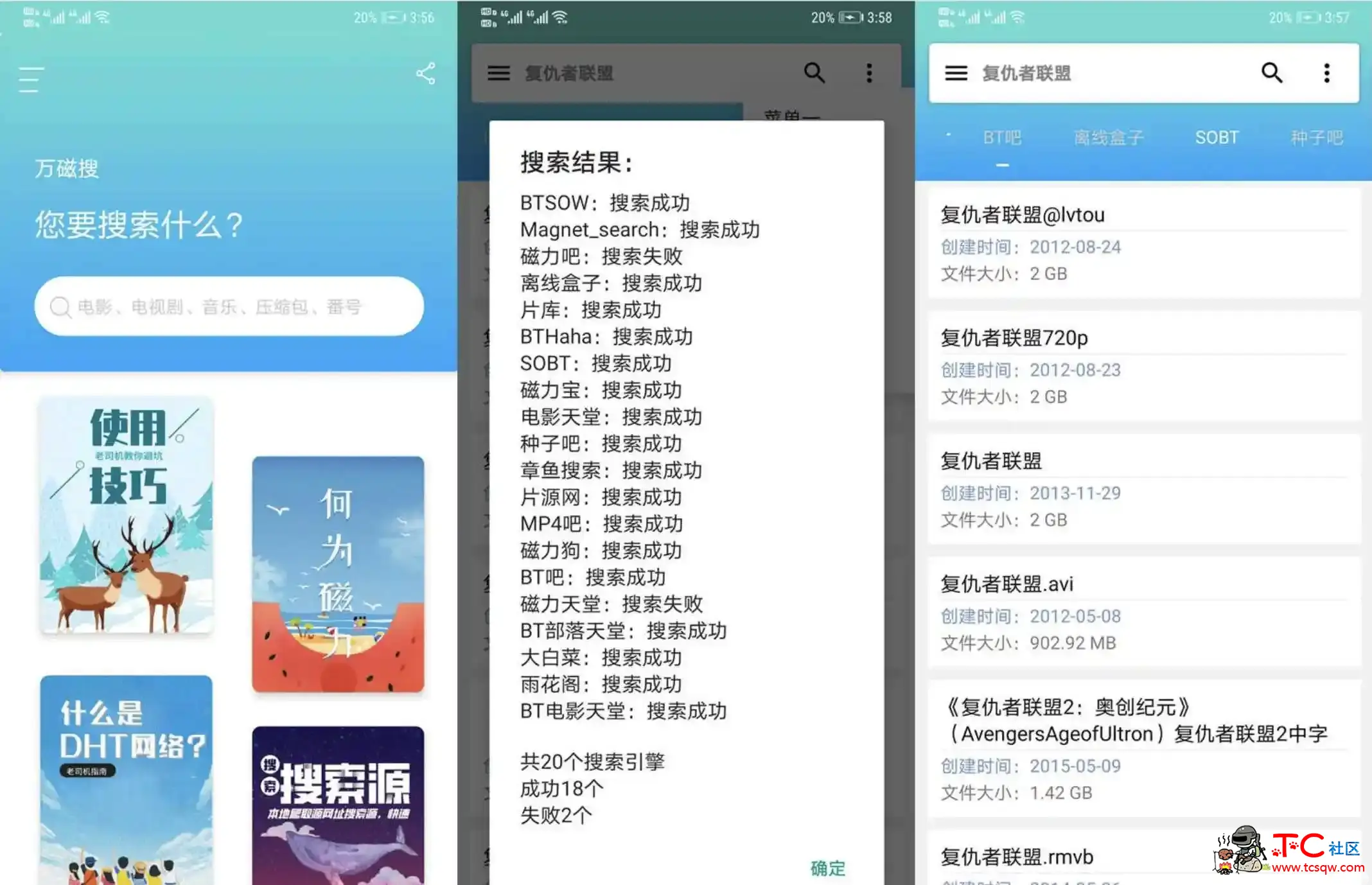 万磁搜v1.3.0会员版/秒杀So库/真心强大 TC辅助网www.tcsq1.com4144