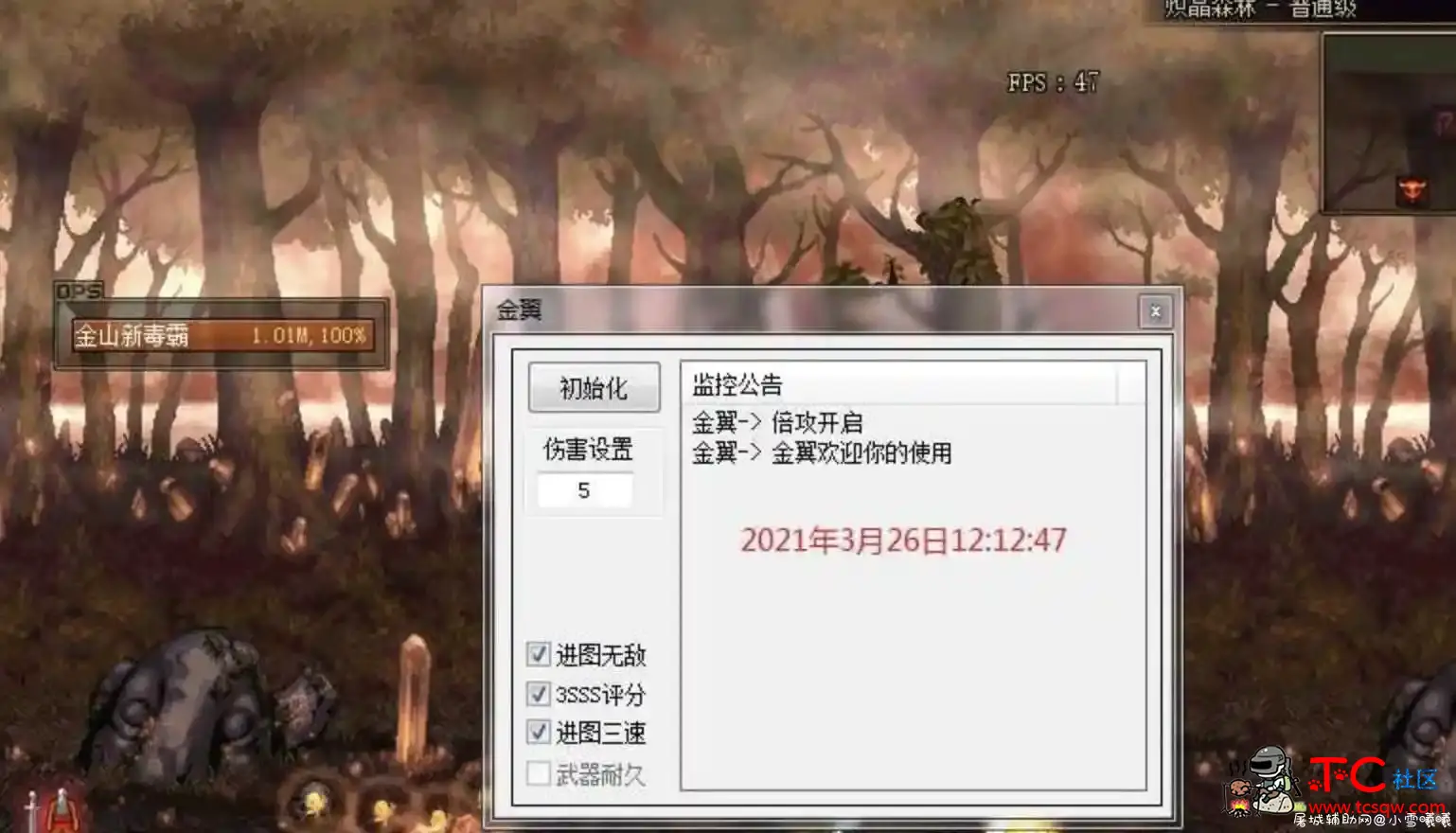 DNF金翼自定义破解版v1.6 TC辅助网www.tcsq1.com2357