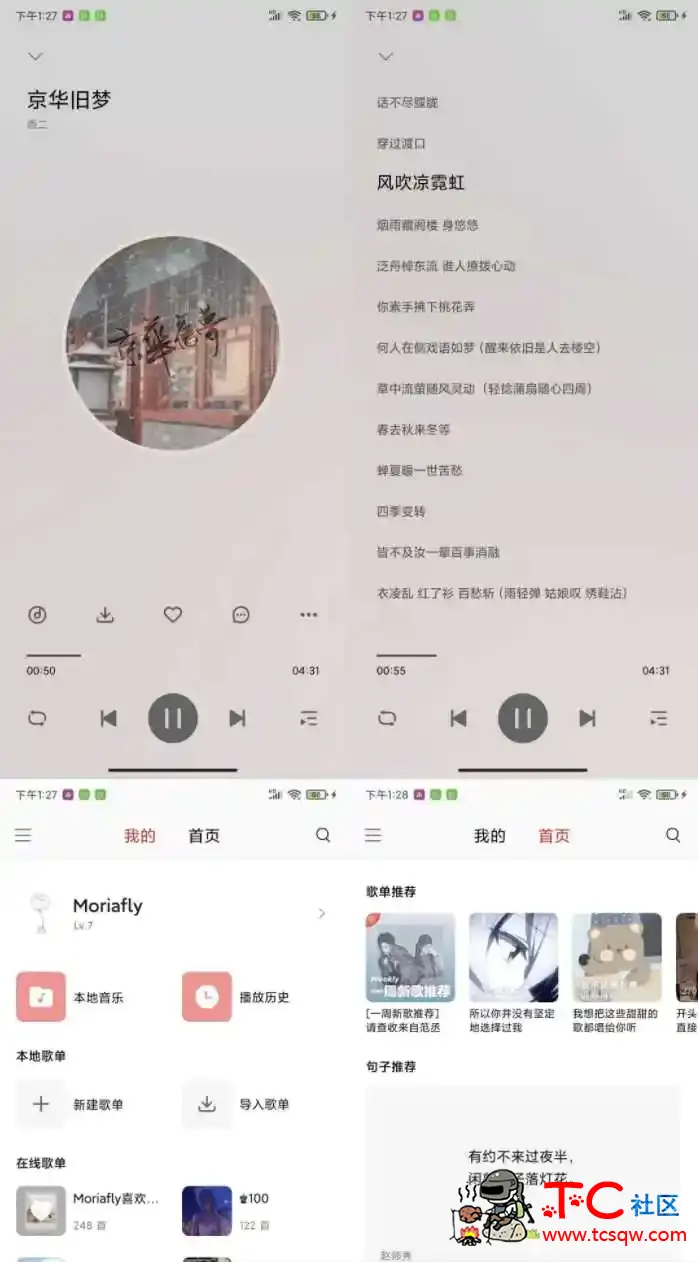 Dso音乐v2.8.2 网易云+QQ+酷我+酷狗 TC辅助网www.tcsq1.com6250