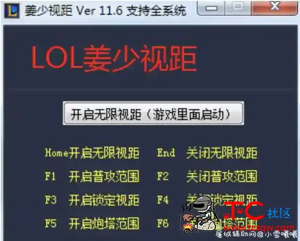 LOL姜少视距 范围支持全系统辅助 TC辅助网www.tcsq1.com5615