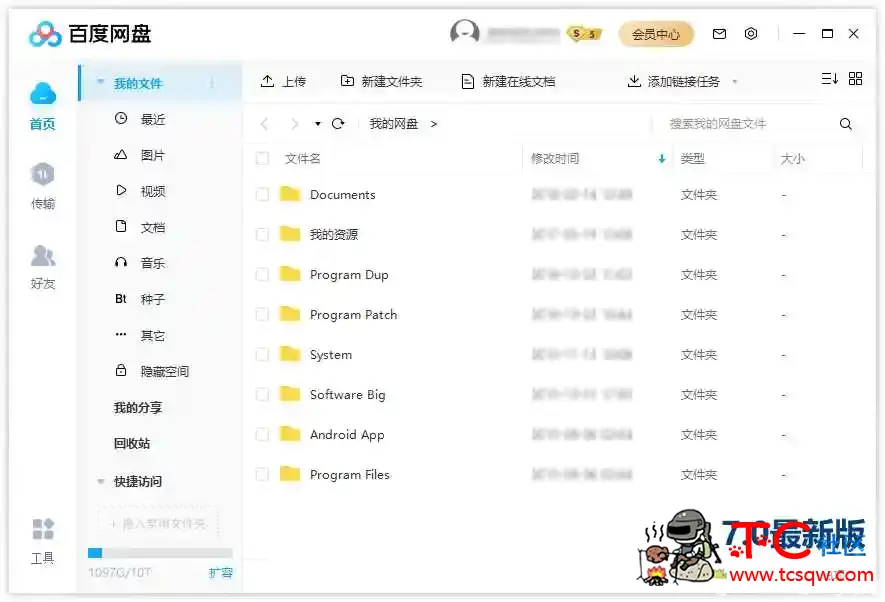 PC百度网盘v7.2.7.9绿色版 TC辅助网www.tcsq1.com8354