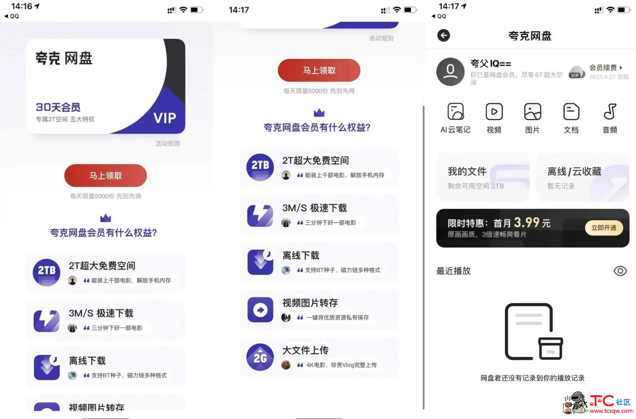免费领30天夸克网盘会员 TC辅助网www.tcsq1.com1470