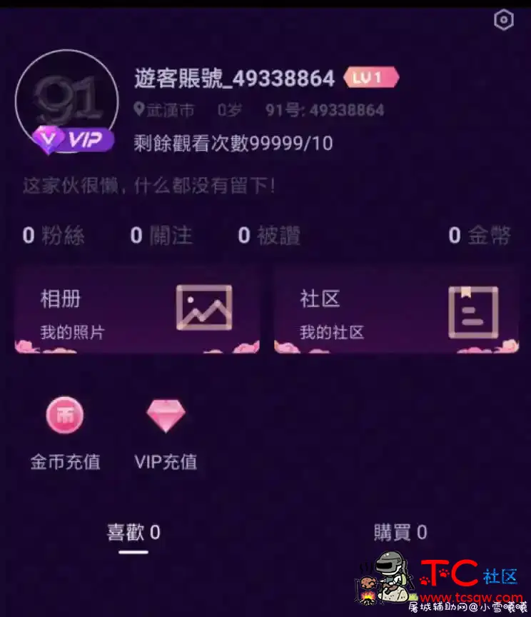 VIP会员模块v1.4.4.9/适配更多/好神器 TC辅助网www.tcsq1.com1166